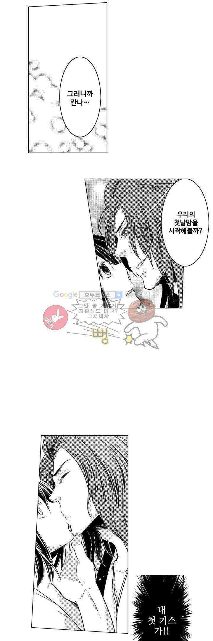 서방님이 4명?! 3화 5
