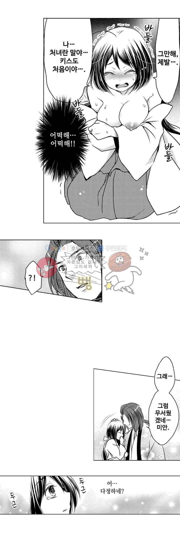 서방님이 4명?! 3화 8
