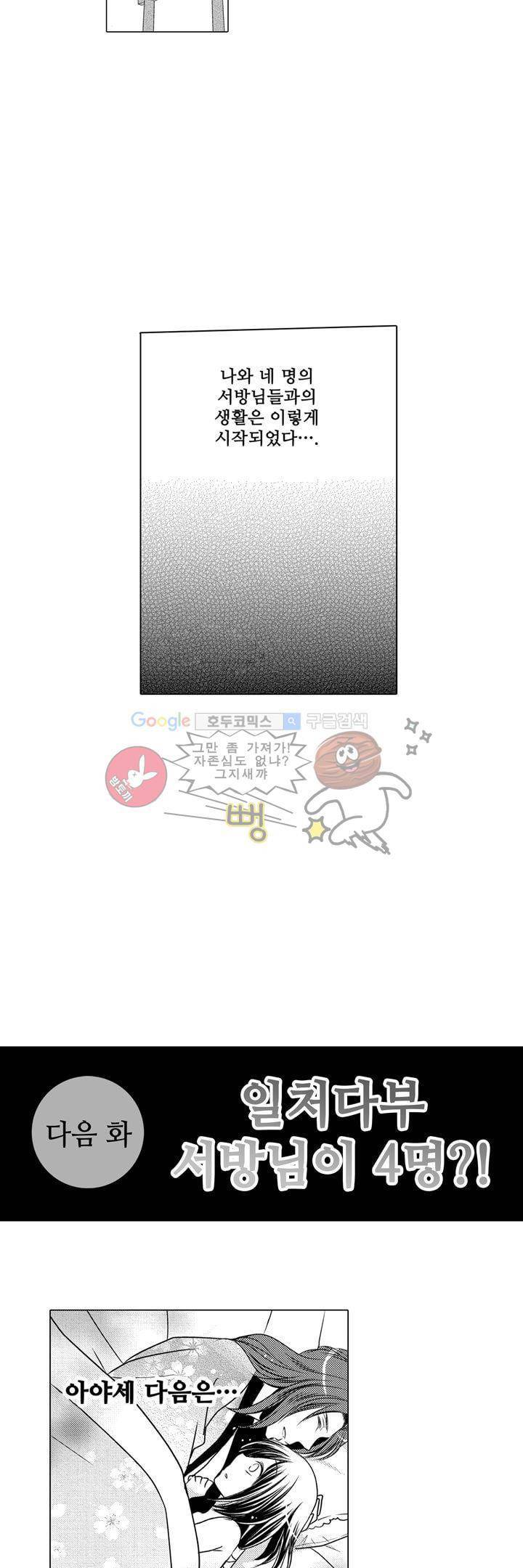 서방님이 4명?! 3화 14