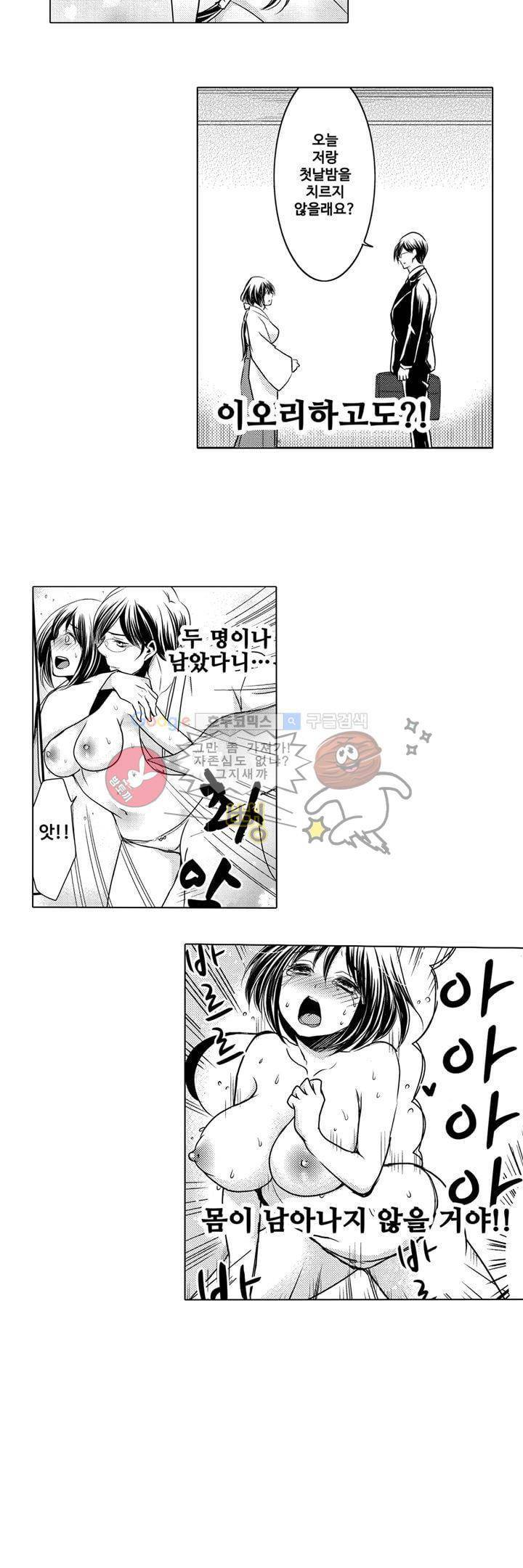 서방님이 4명?! 3화 15