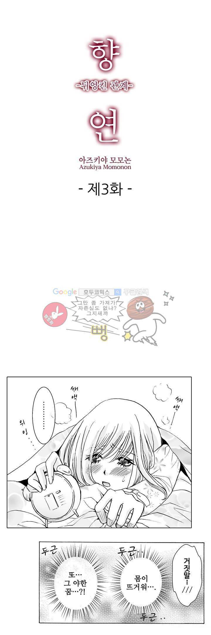 향연:뒤엉킨 관계 3화 1