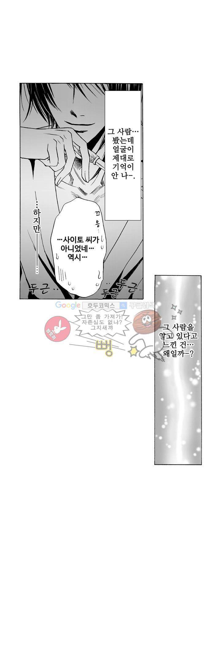 향연:뒤엉킨 관계 3화 2