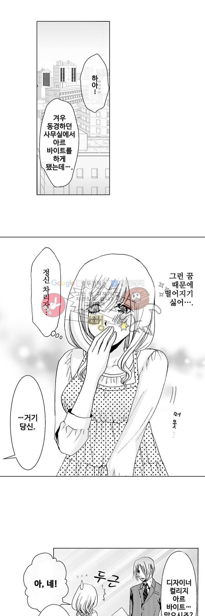 향연:뒤엉킨 관계 3화 3