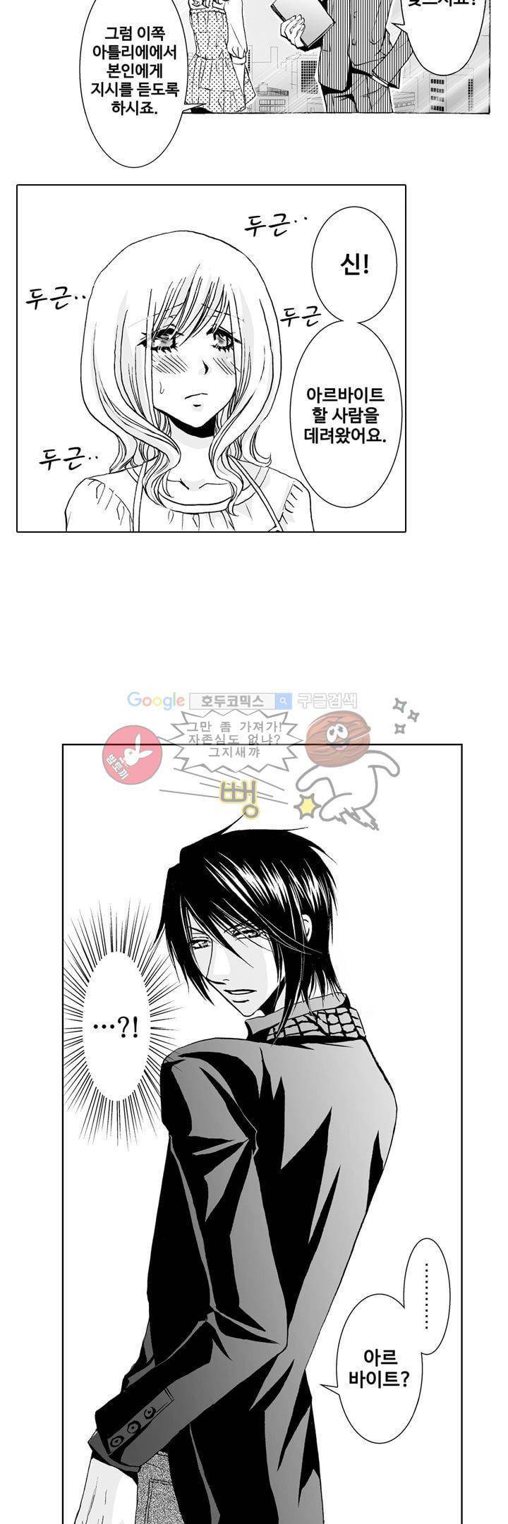 향연:뒤엉킨 관계 3화 4