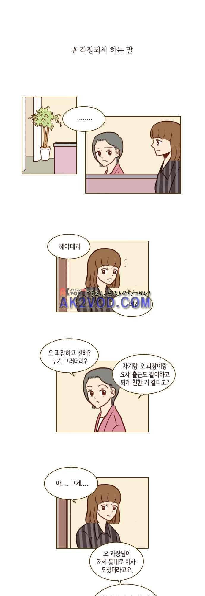 11년 후 우리는 33화 1