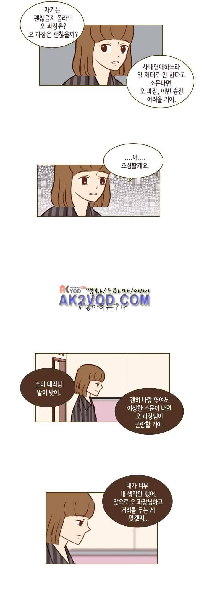 11년 후 우리는 33화 3