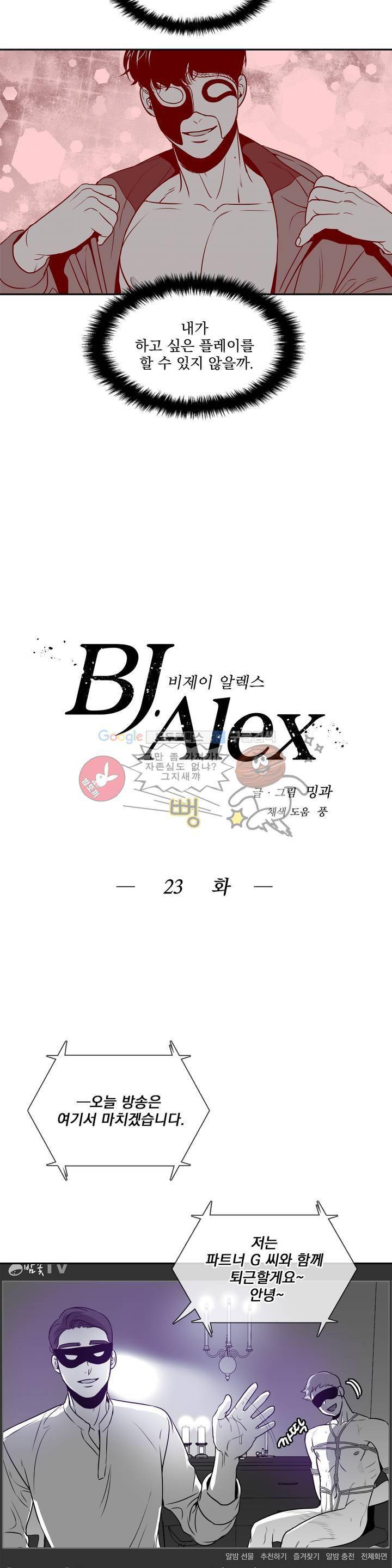 BJ 알렉스 23화 4