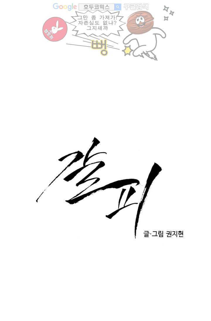 갈피 20화 2