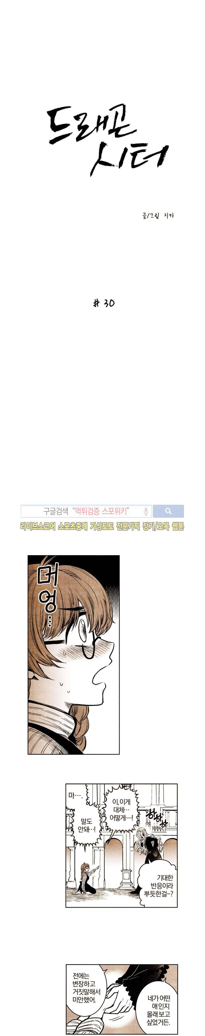 드래곤시터 30화 1