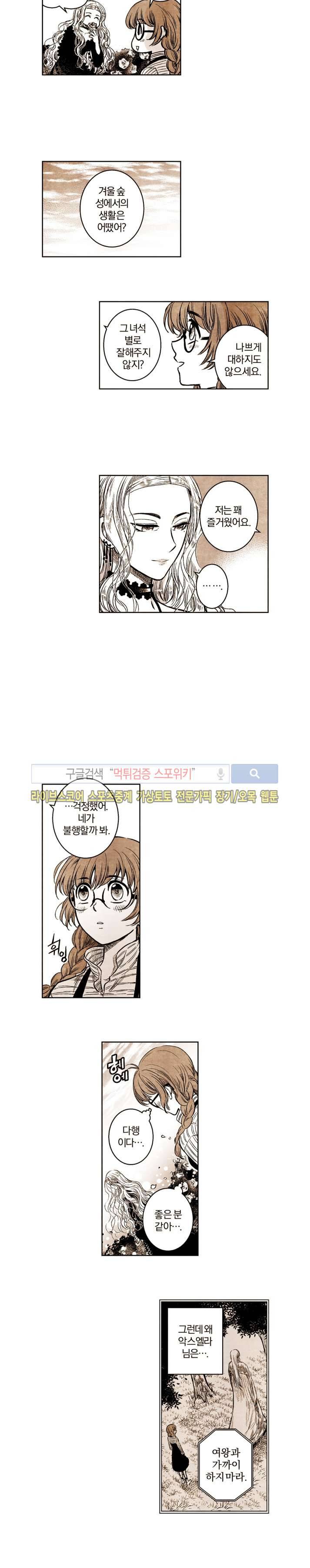 드래곤시터 30화 3