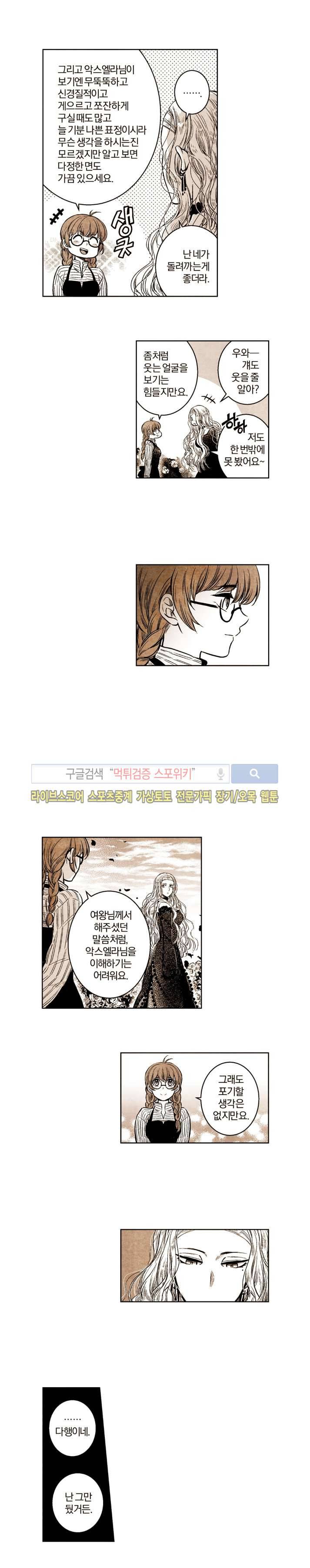 드래곤시터 30화 5