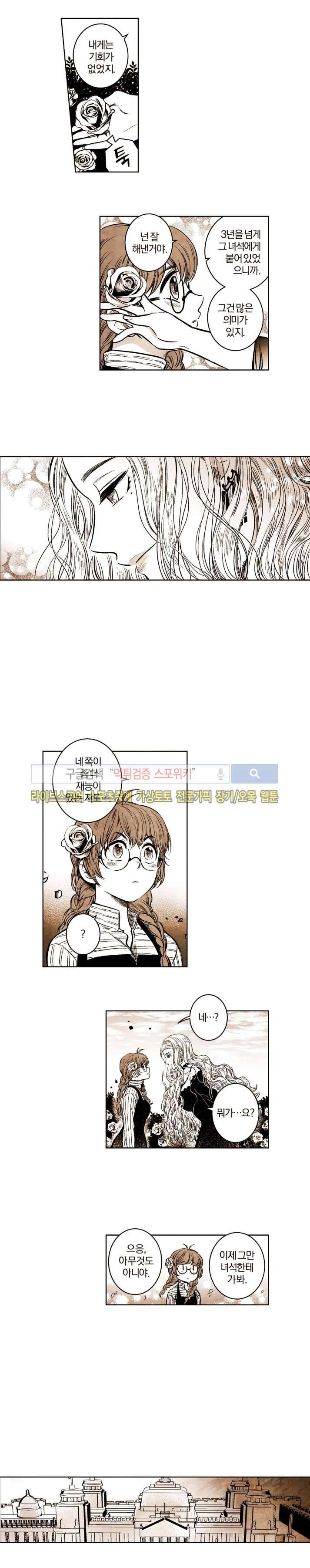 드래곤시터 30화 6