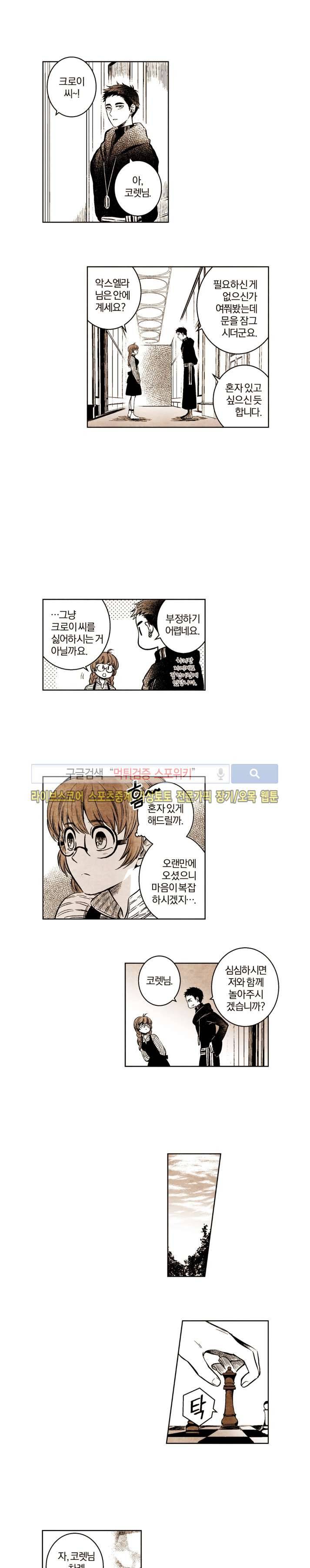 드래곤시터 30화 7