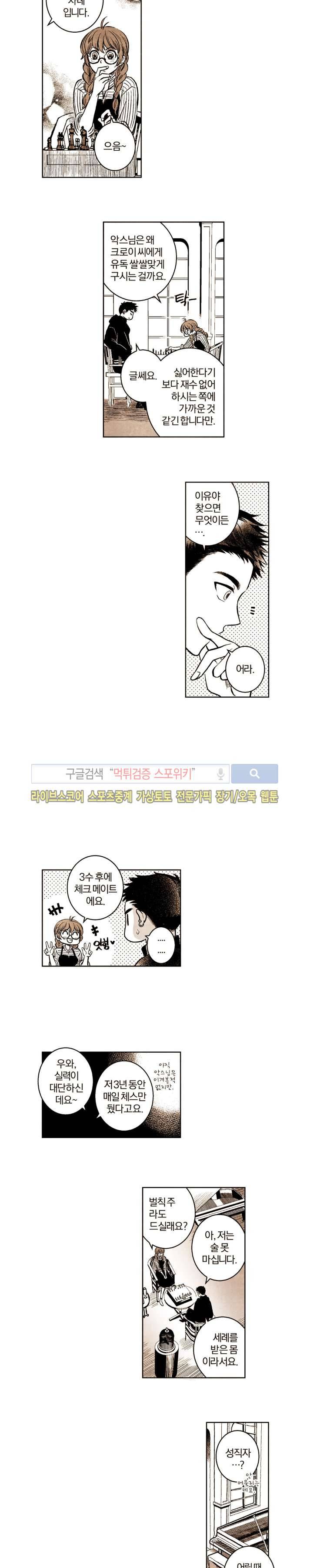 드래곤시터 30화 8