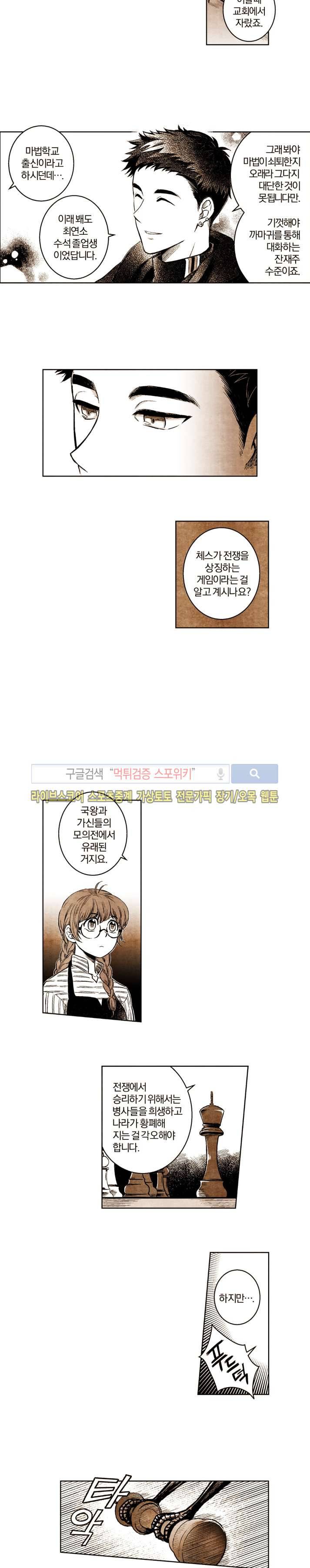 드래곤시터 30화 9