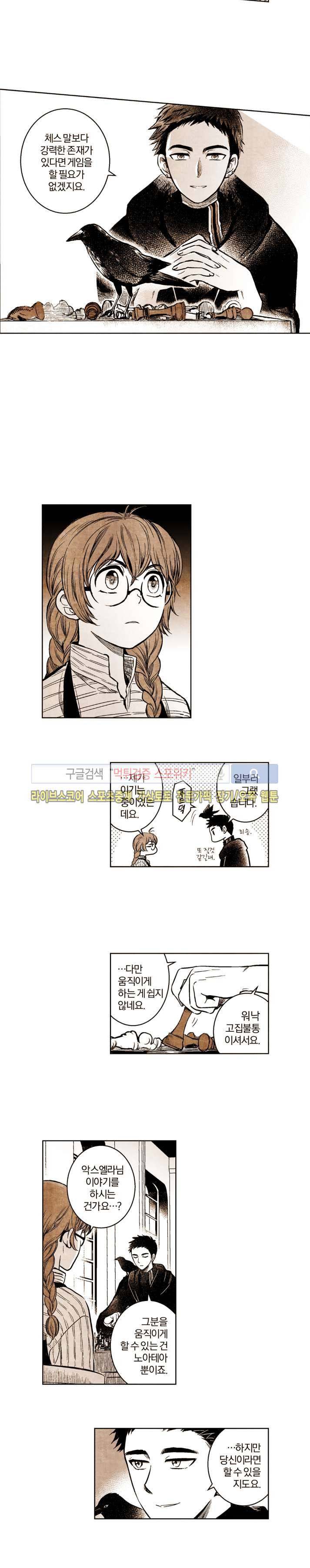 드래곤시터 30화 10