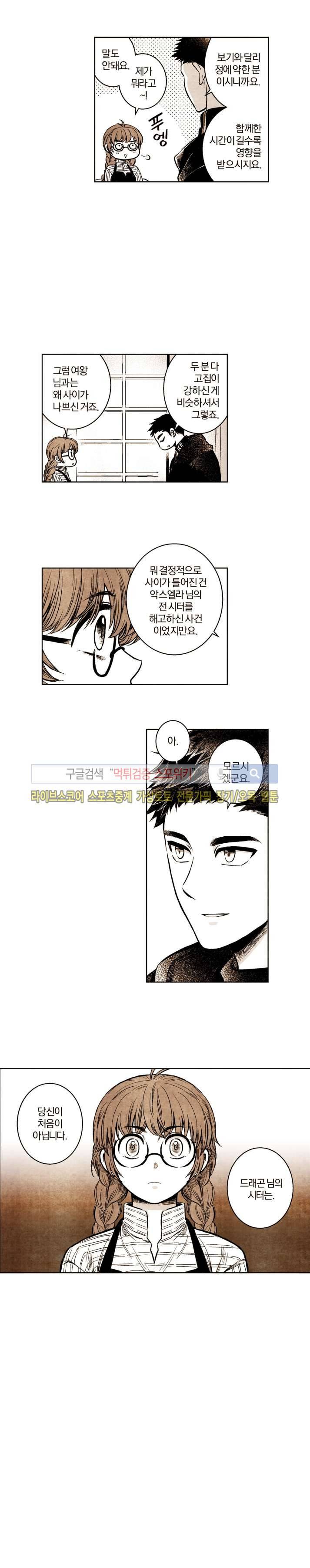 드래곤시터 30화 11