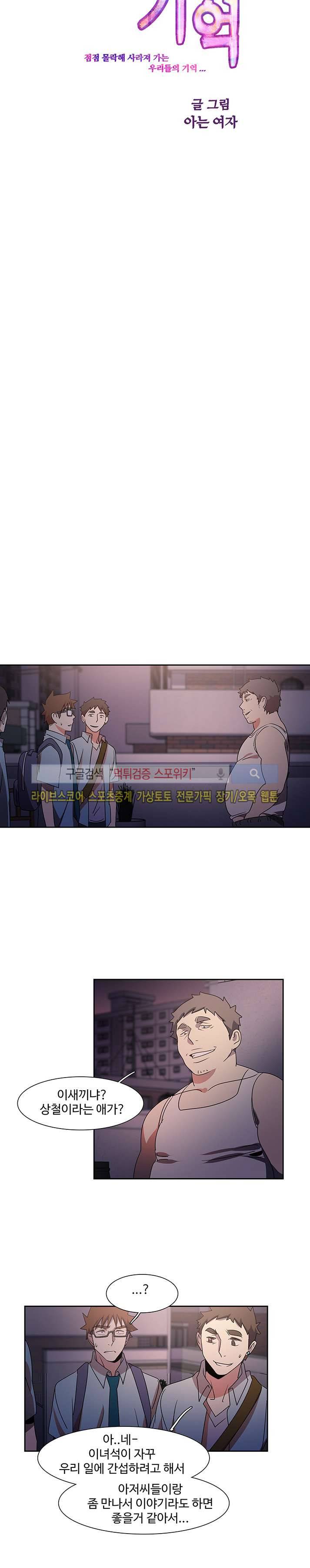 사양기억 21화 3