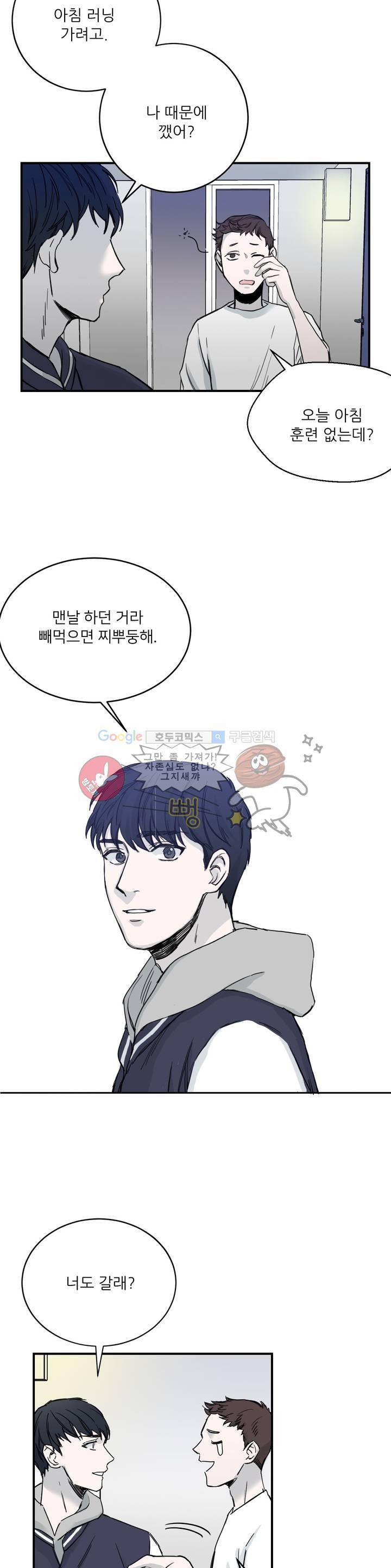 베이스 투 베이스 1화 5