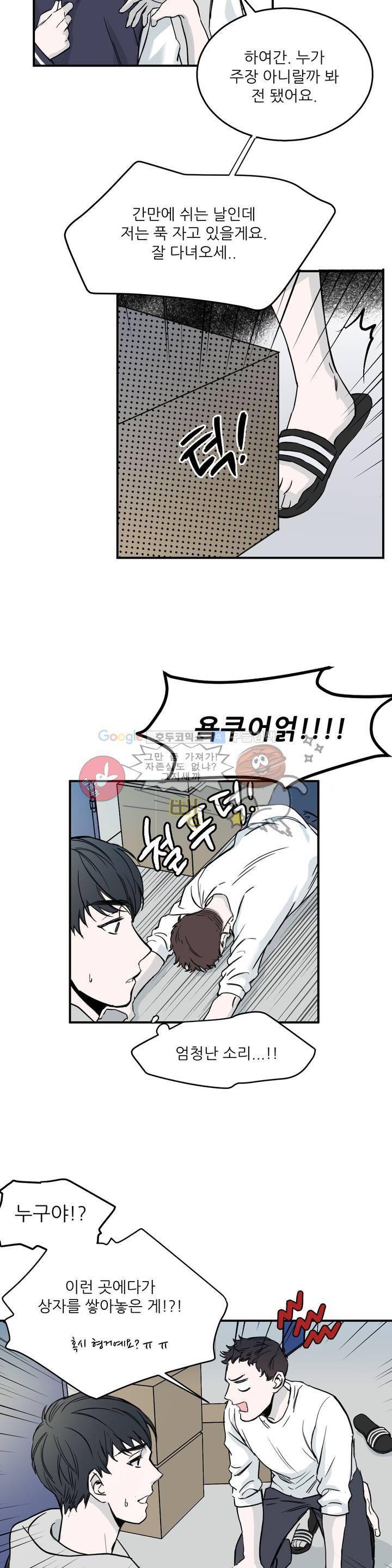 베이스 투 베이스 1화 6