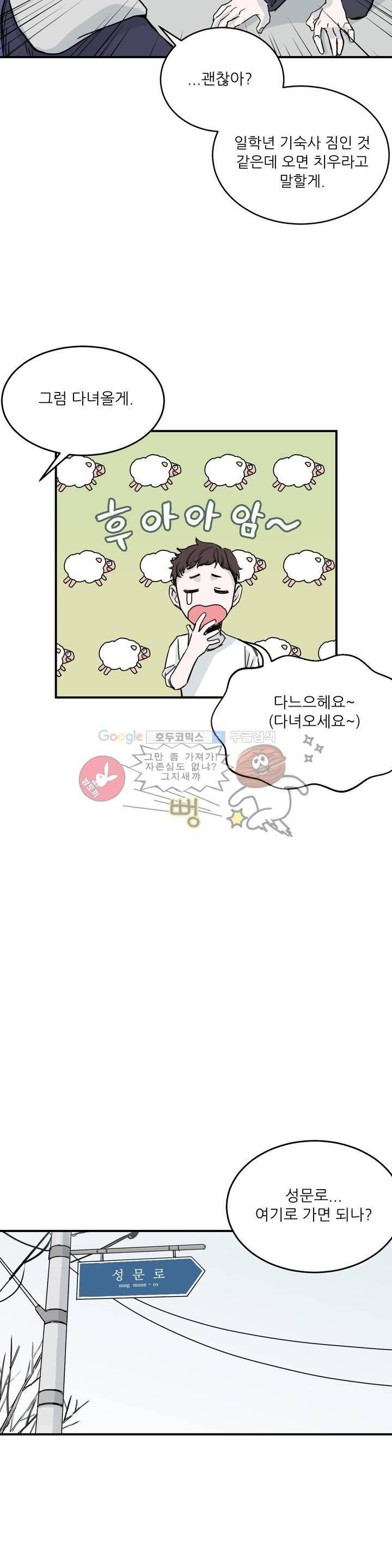 베이스 투 베이스 1화 7