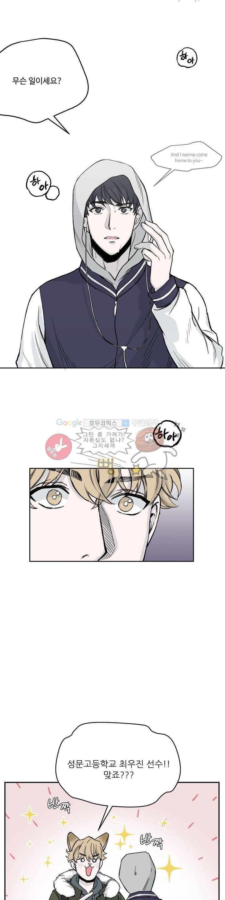베이스 투 베이스 1화 15