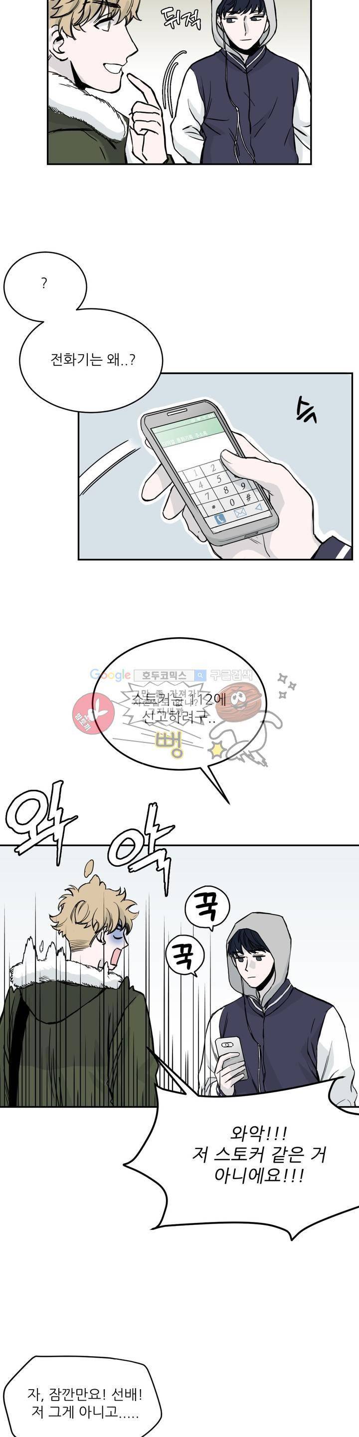 베이스 투 베이스 1화 17