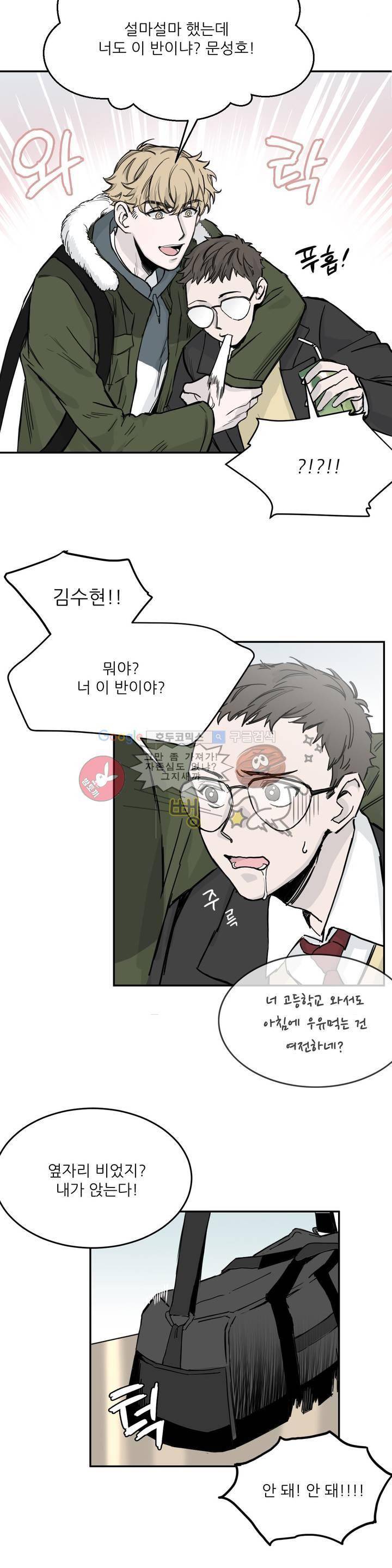 베이스 투 베이스 1화 22