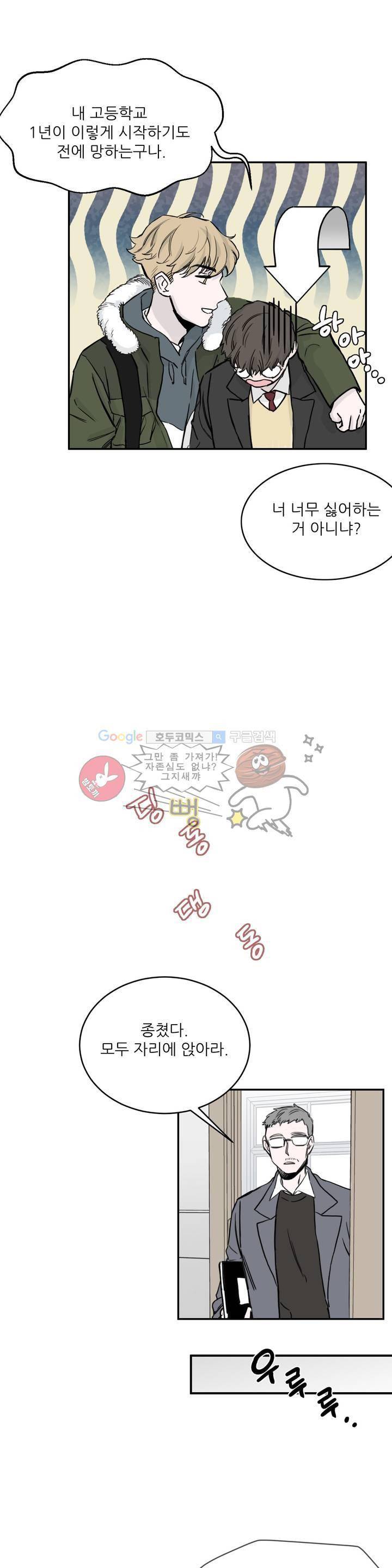 베이스 투 베이스 1화 23