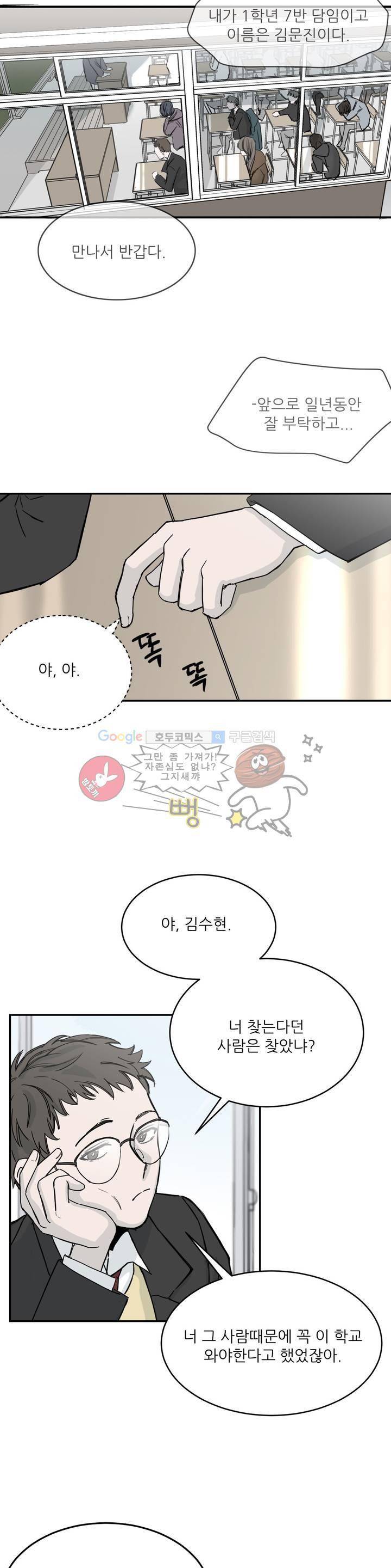 베이스 투 베이스 1화 24