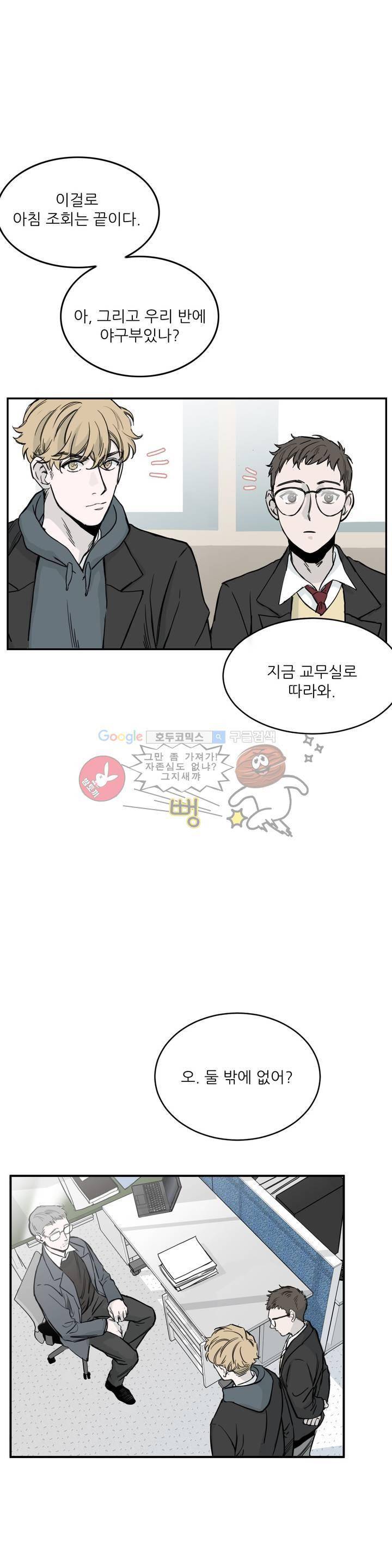 베이스 투 베이스 1화 26