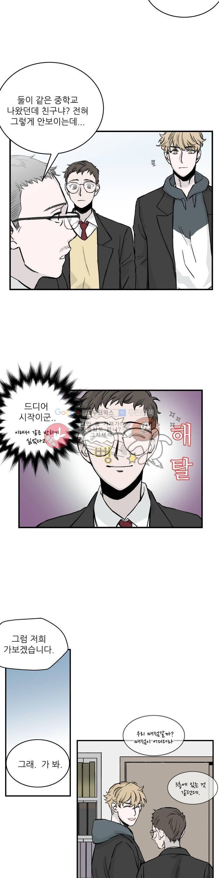 베이스 투 베이스 1화 28