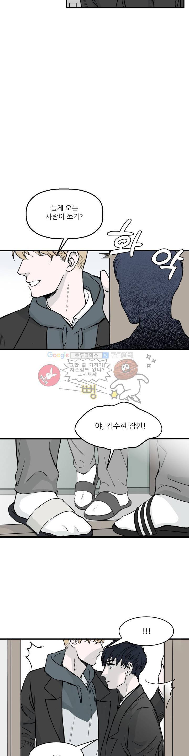 베이스 투 베이스 1화 29