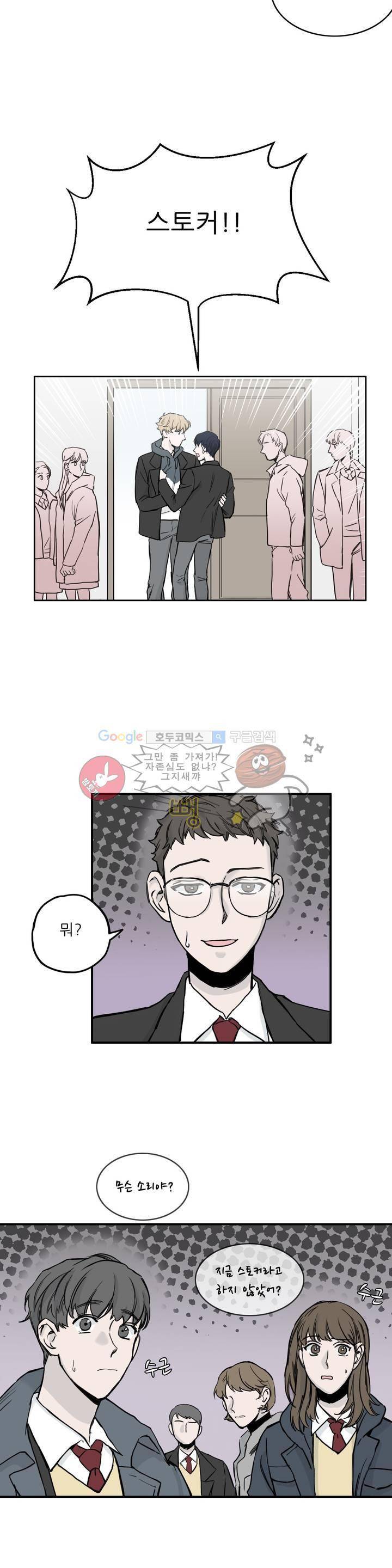 베이스 투 베이스 1화 32
