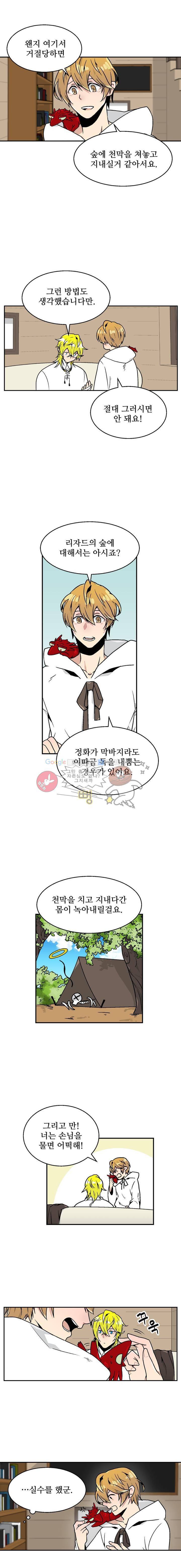 당신의 숲 2화 2