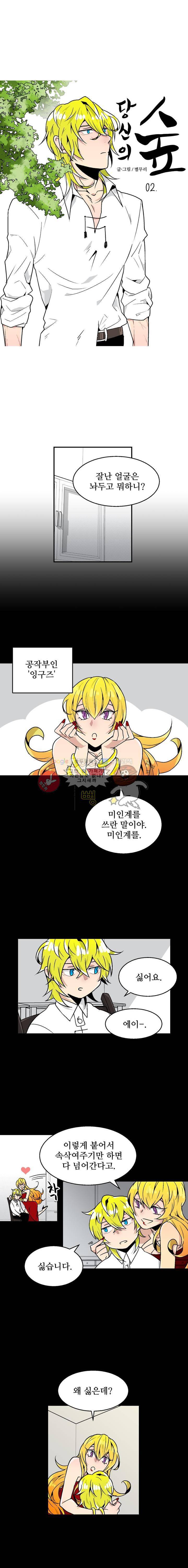 당신의 숲 2화 3