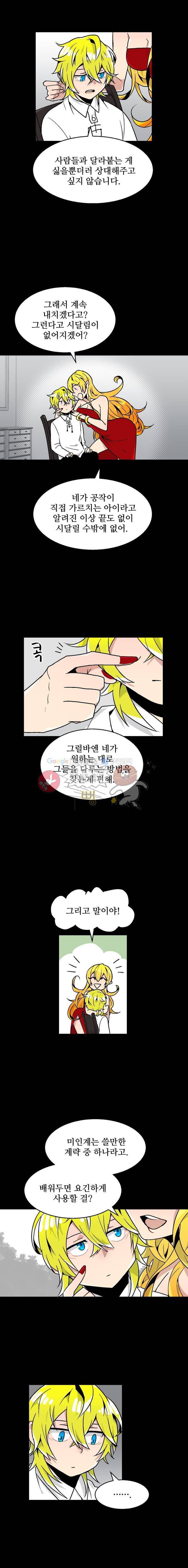 당신의 숲 2화 4