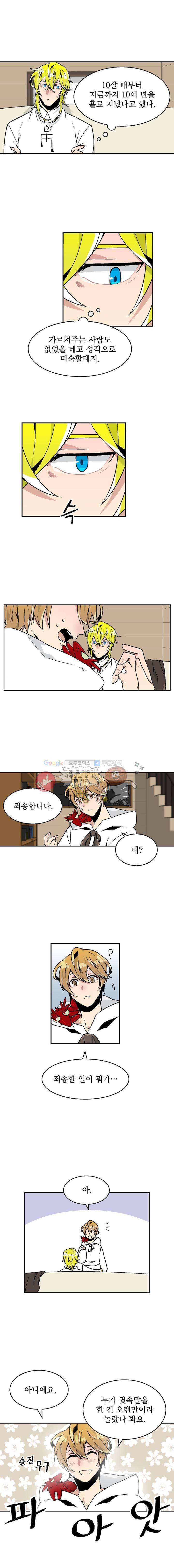 당신의 숲 2화 6