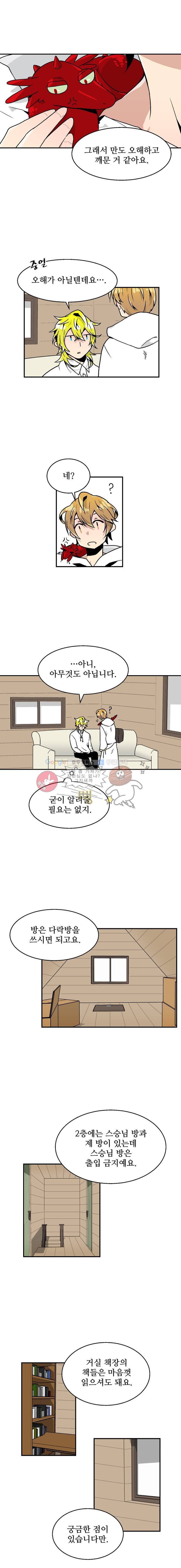 당신의 숲 2화 7
