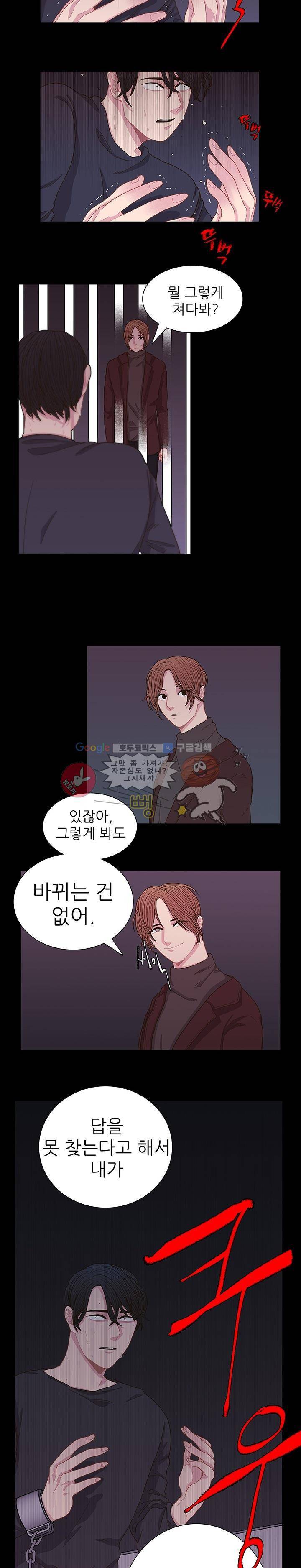덫(레진) 4화 - 바뀌는 건 없어 3
