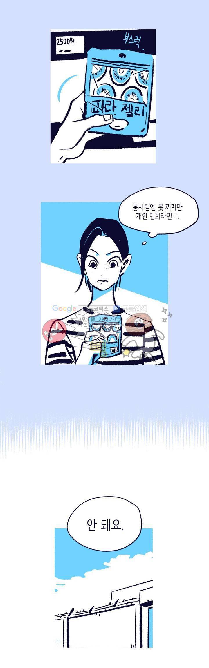 사랑하는 죽음 6화 - 죽음으로부터 달아난 자 1