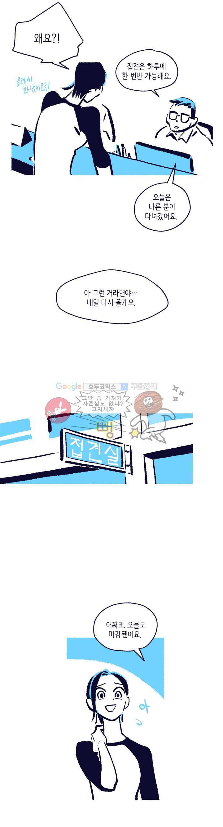 사랑하는 죽음 6화 - 죽음으로부터 달아난 자 2