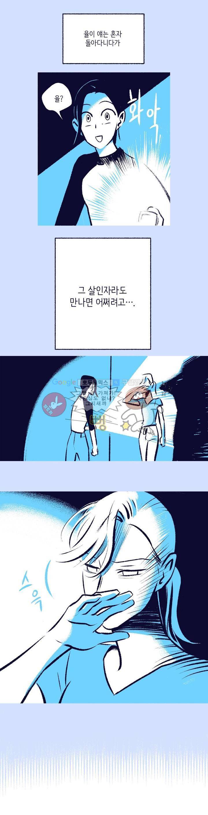 사랑하는 죽음 16화 - 살려주세요 1