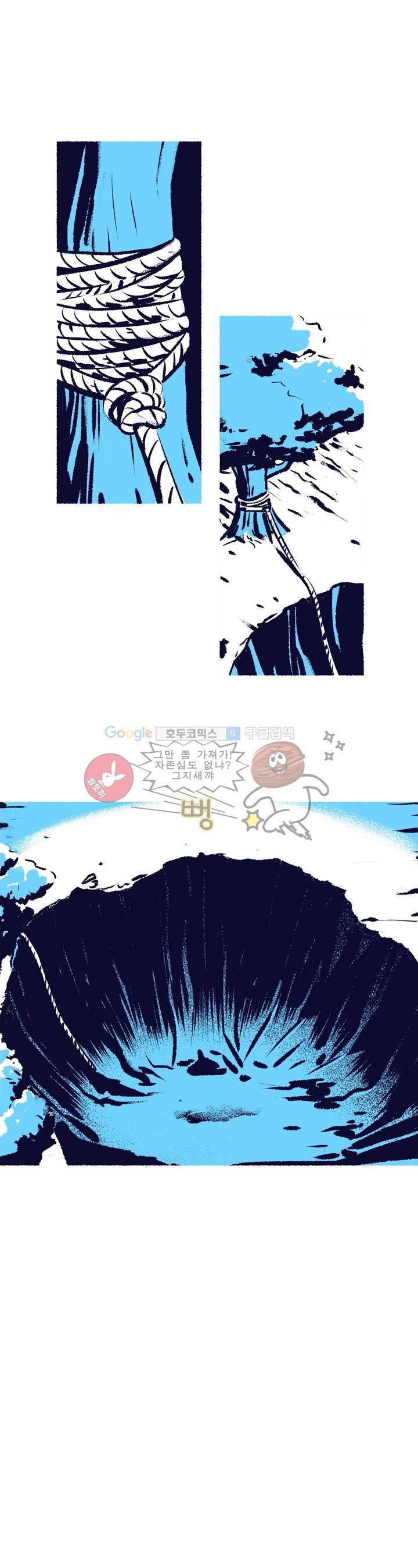 사랑하는 죽음 16화 - 살려주세요 2