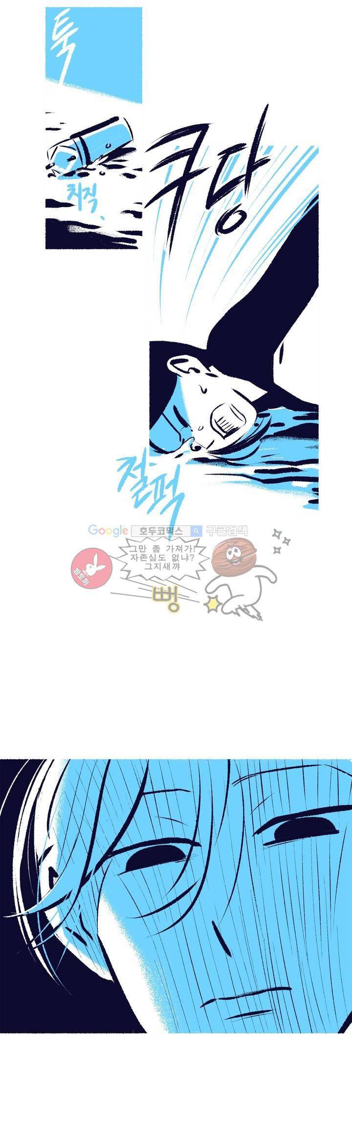 사랑하는 죽음 16화 - 살려주세요 5