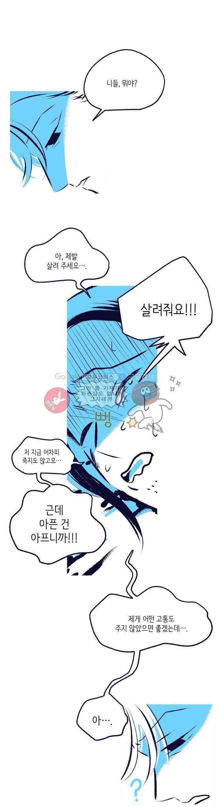 사랑하는 죽음 16화 - 살려주세요 7