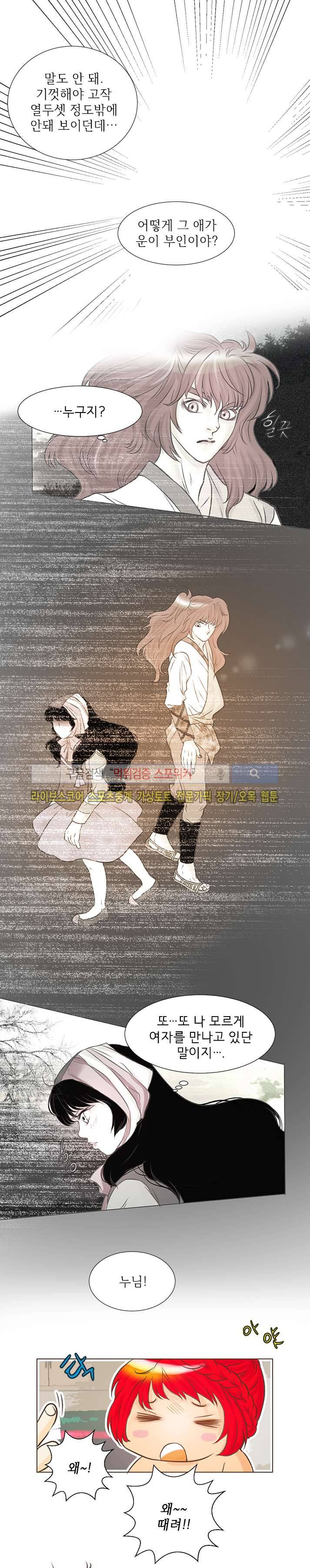 과객꽃기담 18화 1