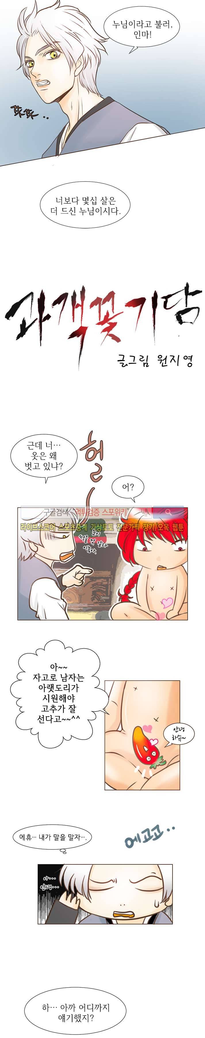 과객꽃기담 18화 2