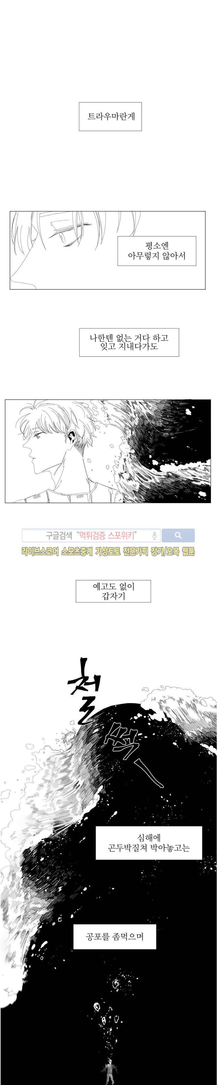 나의 마지막 겨울 2부 33화 1