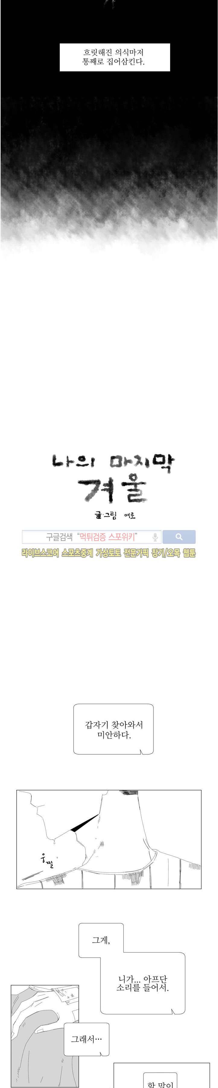 나의 마지막 겨울 2부 33화 2